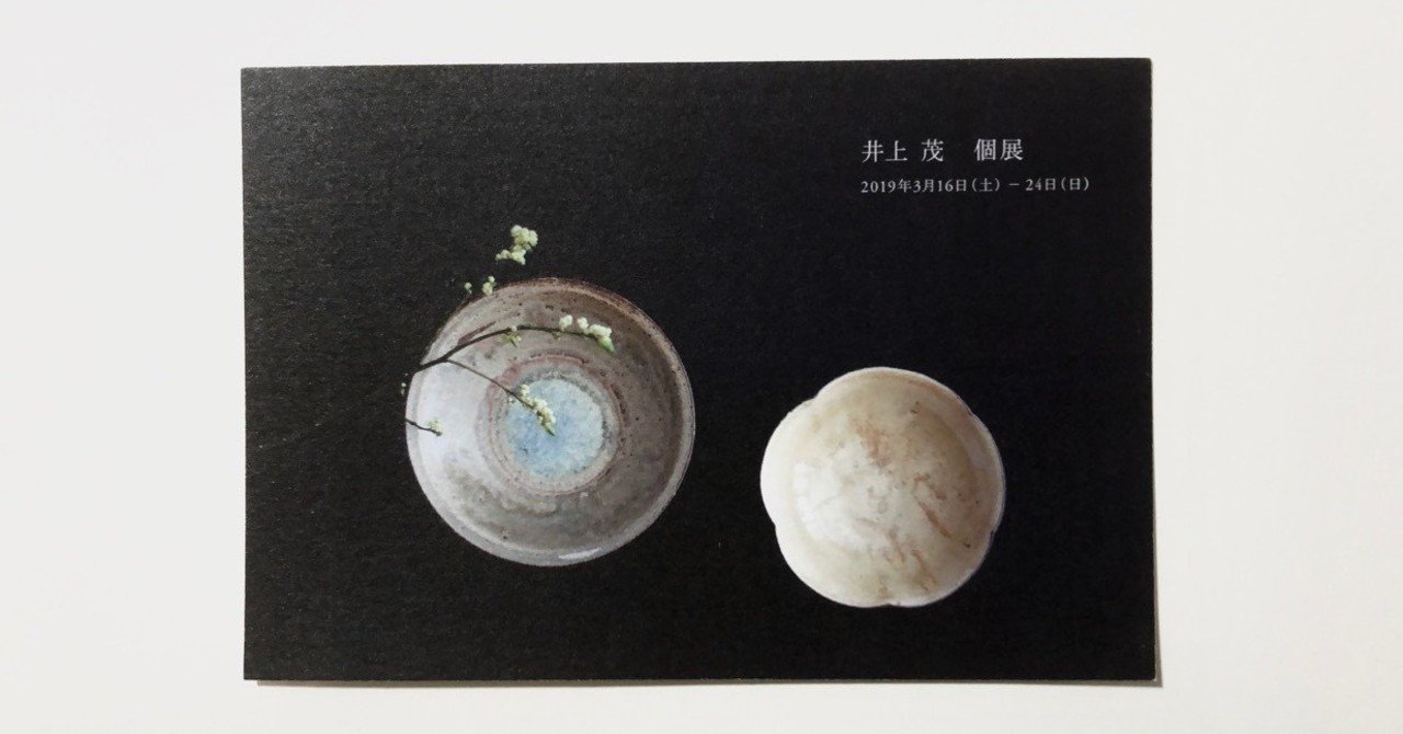 世界一「夜中の卵がけごはん」がおいしく食べられる器 陶芸家・井上茂