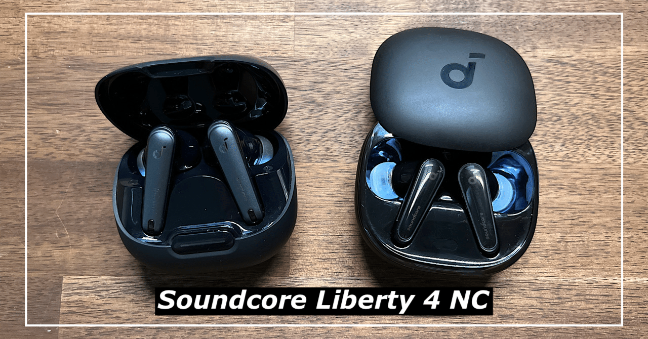 Anker Soundcore LIberty 4 NC 比較レビュー｜Soundcore Liberty 4とどっちがおすすめ？