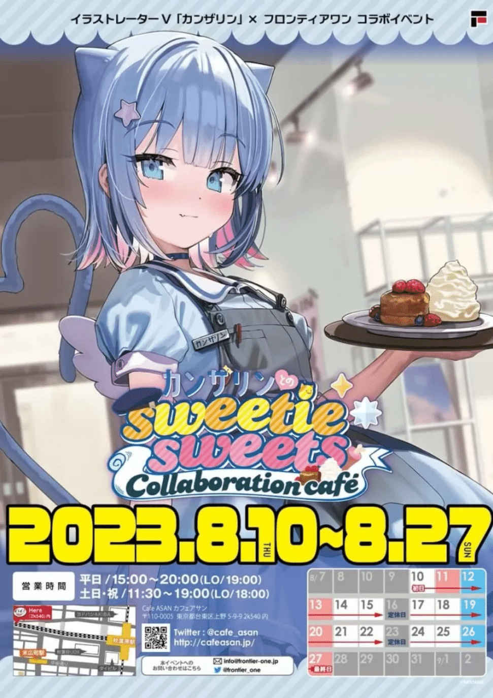 カンザリン先生のコラボカフェ行ってきました！｜昊色鉛筆