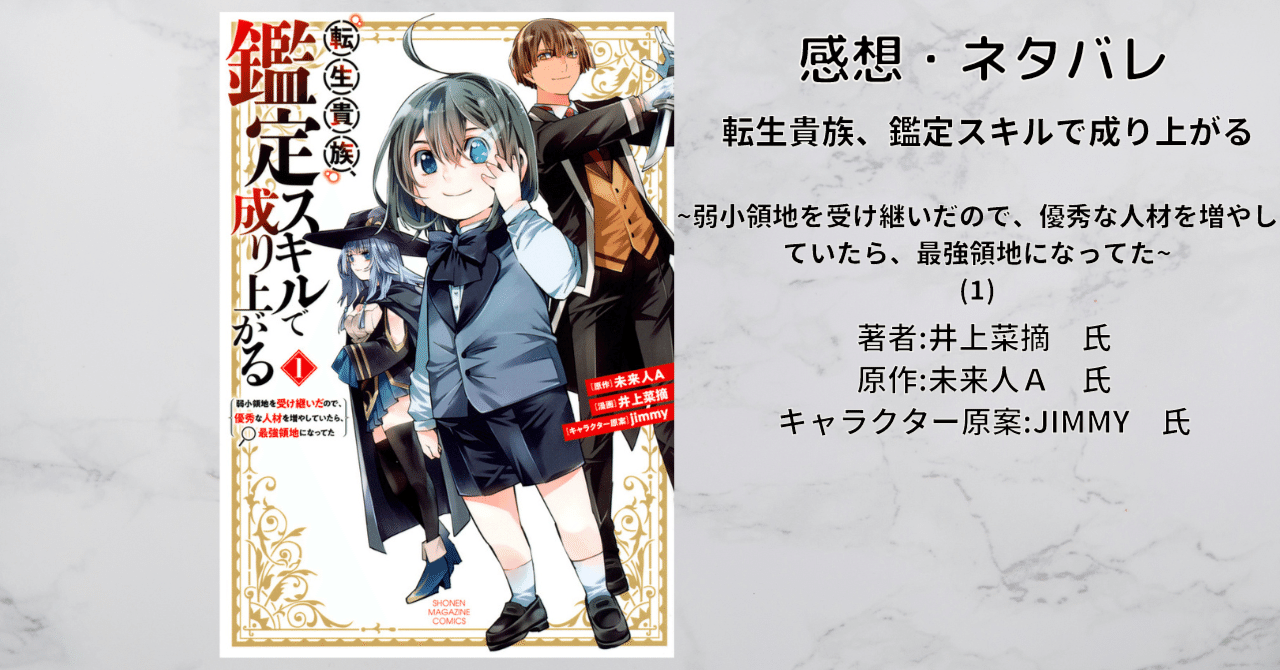 転生貴族、鑑定スキルで成り上がる　1〜18巻セット 転生貴族 鑑定スキルで成り上がる全巻1〜18巻セット｜Yahoo!フリマ（旧