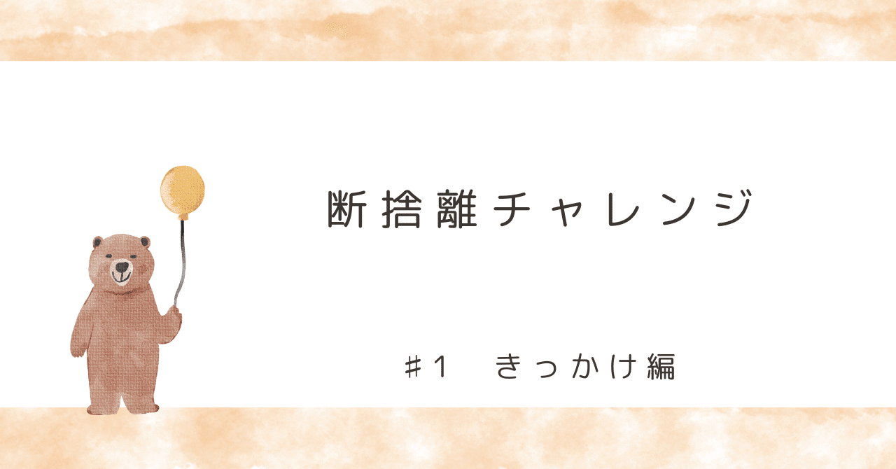 やまねこ断捨離中 やまねこ断捨離中 断捨離中 断捨離中 断捨離中 です