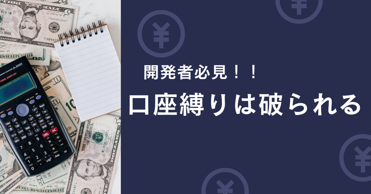 自動売買EAの口座縛りは破られる!!|tem36040