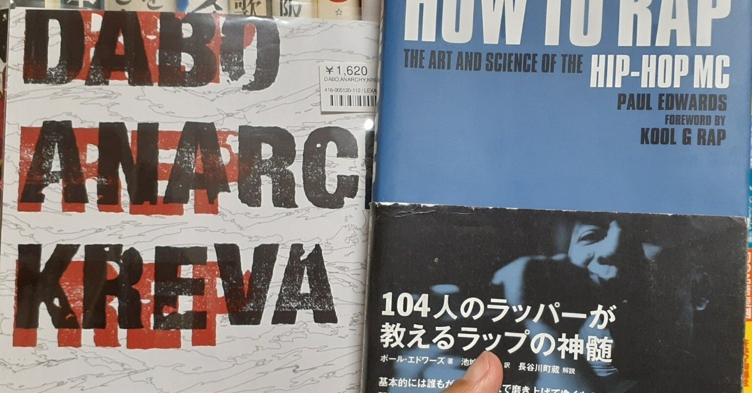 HOW TO RAP 104人のラッパーが教えるラップの神髄 Amazon.co.jp: HOW TO RAP 104人のラッパーが教えるラップの神髄