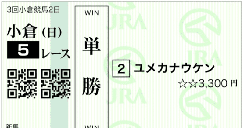 「２０２４年ダービー馬を目指して」（番外編）九州産駒限定・新馬戦