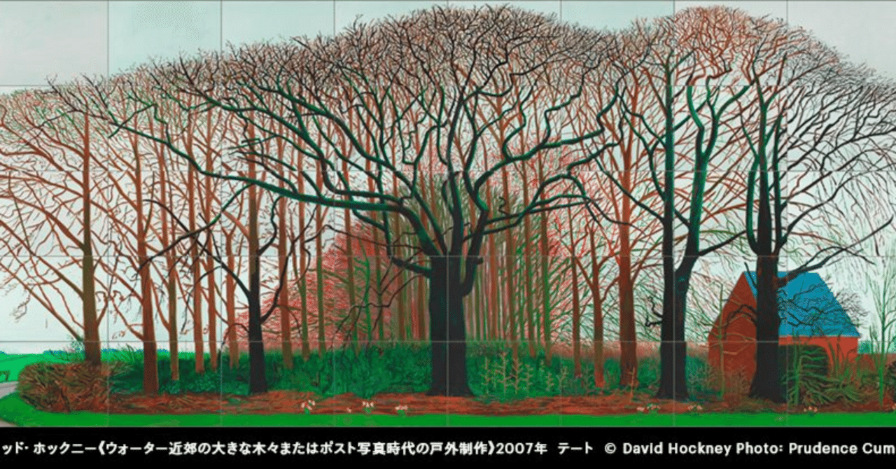 デイヴィッド・ホックニー、あるいは生命の祝祭｜蕩尽伝説