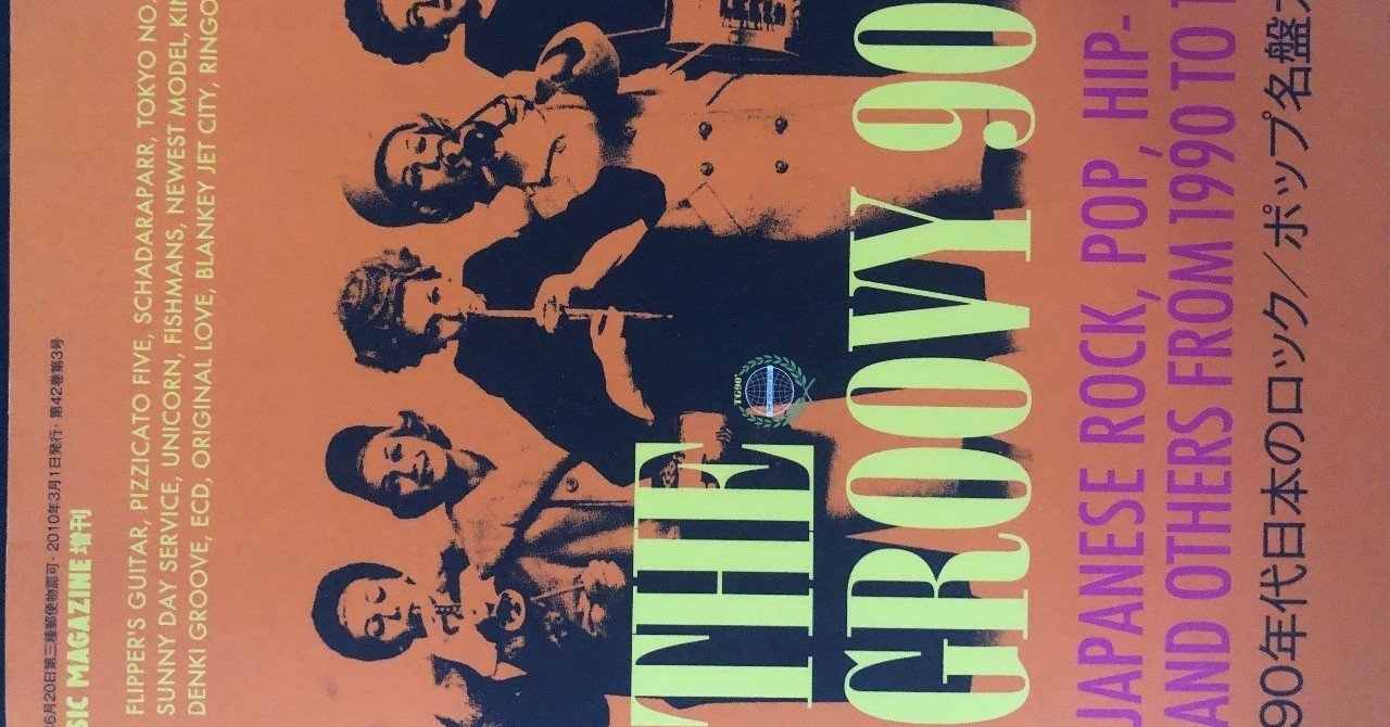 多感な時期に聴きまくった90'S MUSIC【平成最後に伝えたいこと