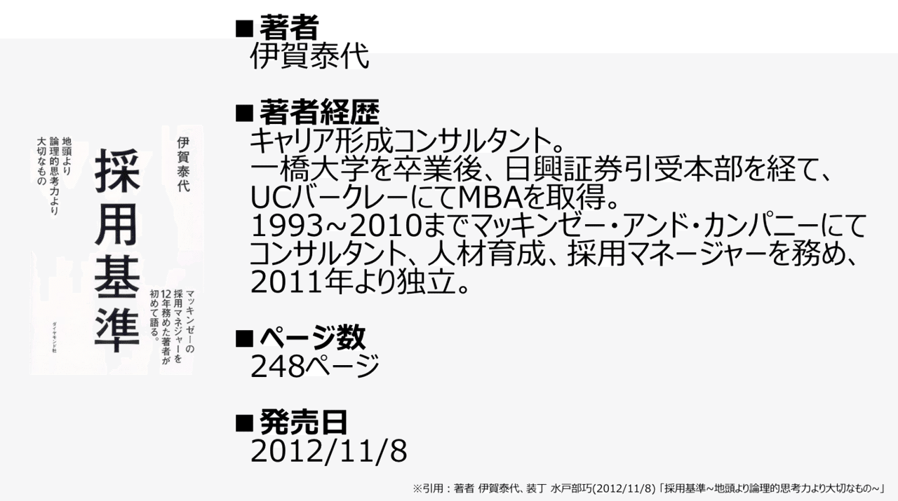 採用基準 地頭より論理的思考力より大切なもの - 本