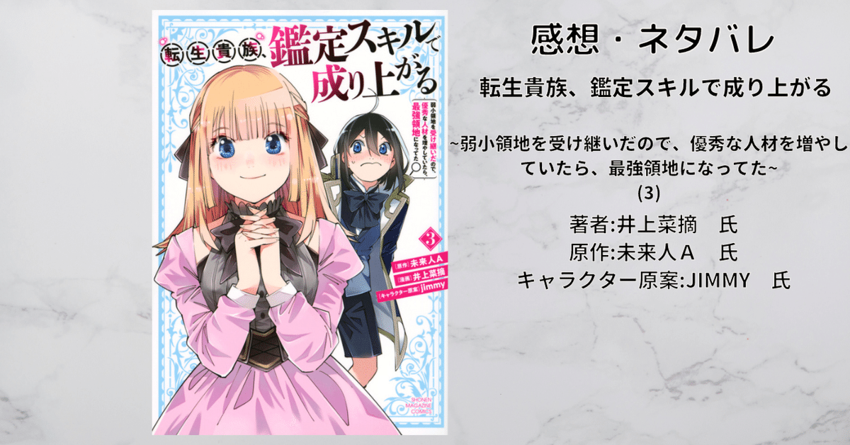 【小説1〜7巻+1冊】転生貴族、鑑定スキルで成り上がる7 転生貴族、鑑定スキルで成り上がる7 ~弱小領地を受け継いだので