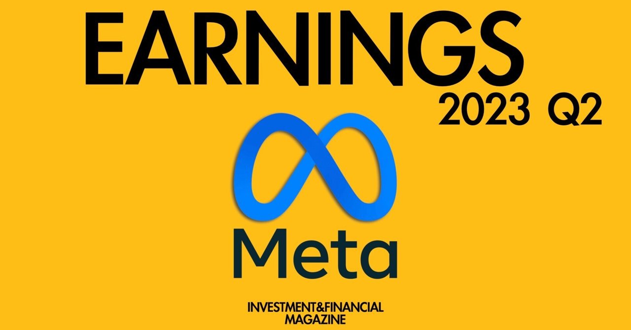 2023年Q2 Meta Platform(META) 決算情報|INVESTMENT&FINANCIAL MAGAZINE