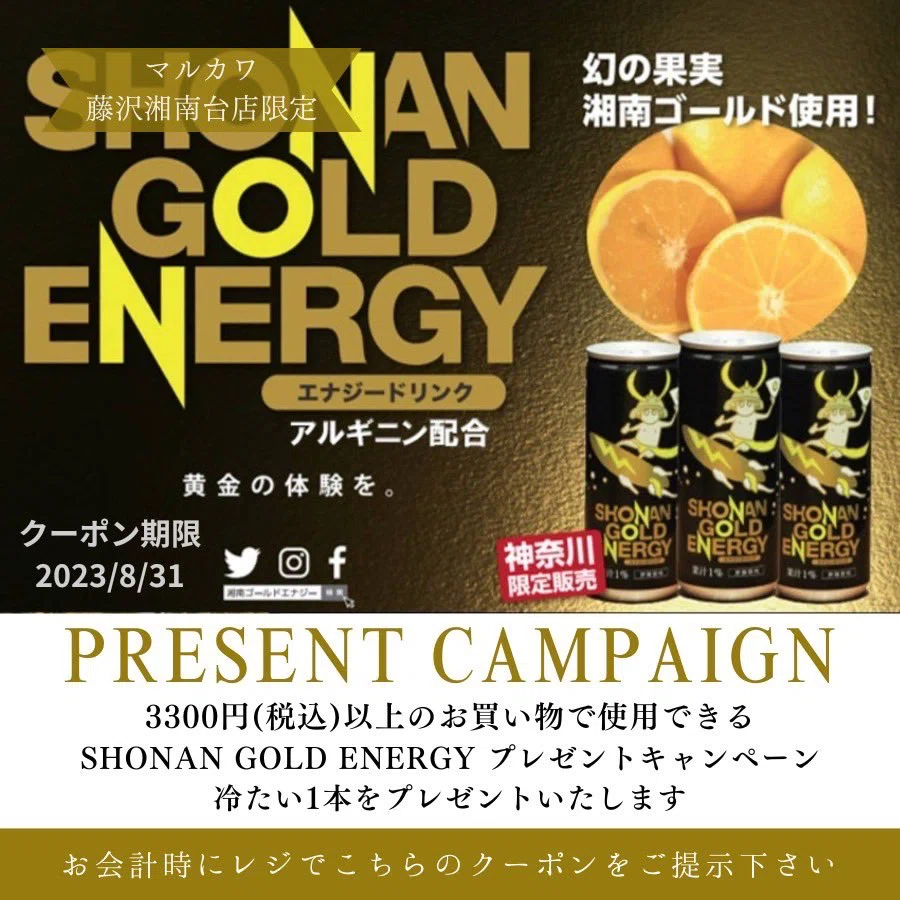マルカワ藤沢湘南台×湘南ゴールドエナジーコラボキャンペーン
