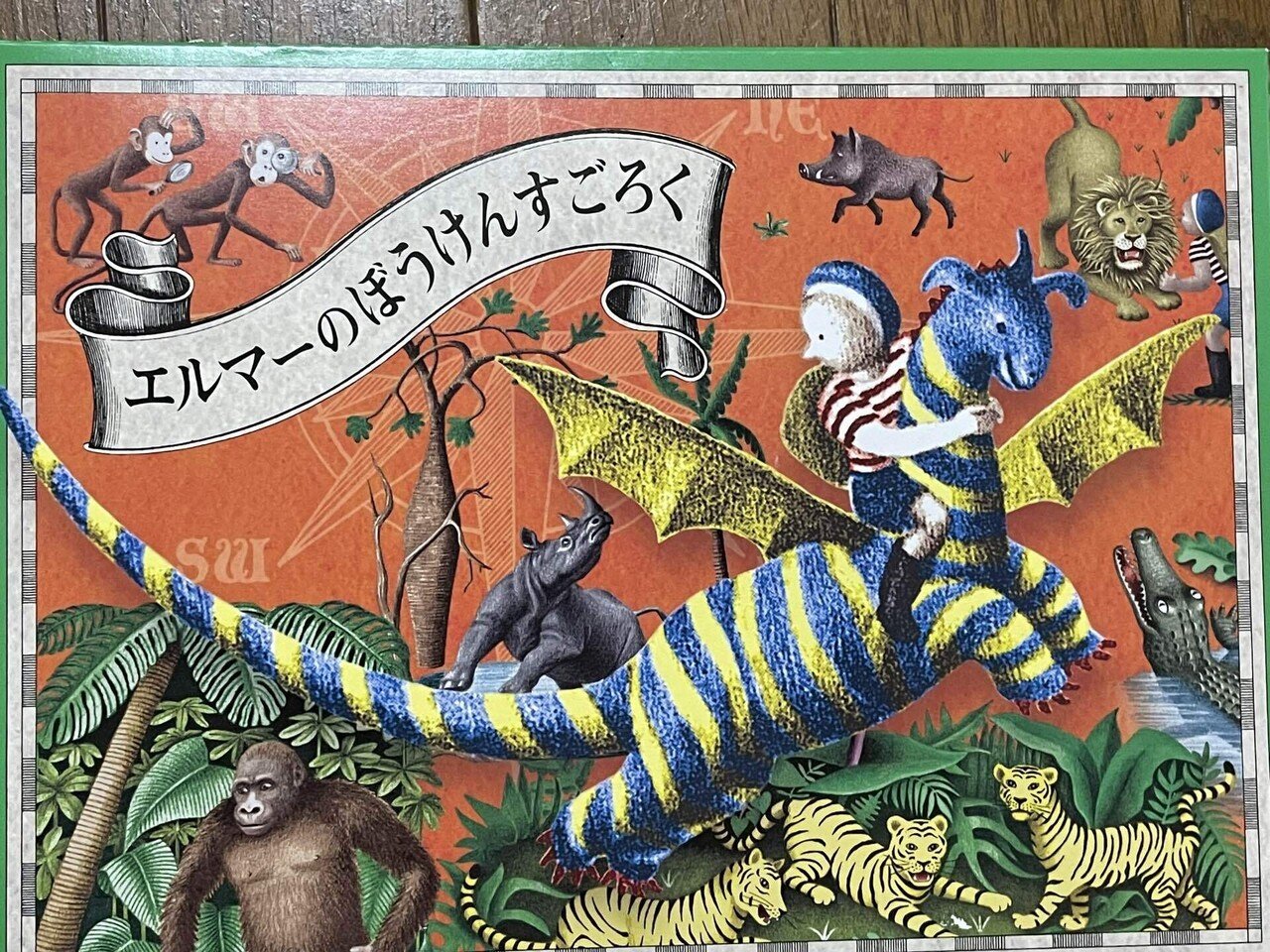 エルマーとりゅう エルマーのぼうけん 額装 絵本・児童書