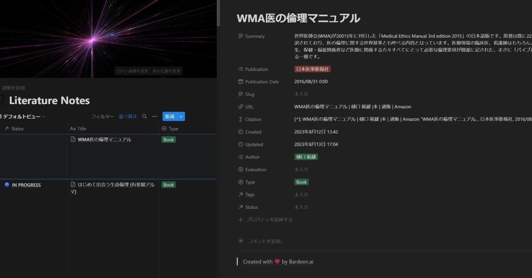 読書記録始めました（NotionとBardeenの導入編）｜CEねこやなぎ