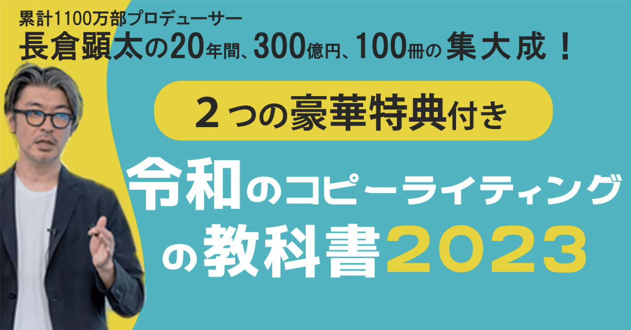 受講者限定の案内】令和のコピーライティングの教科書2023