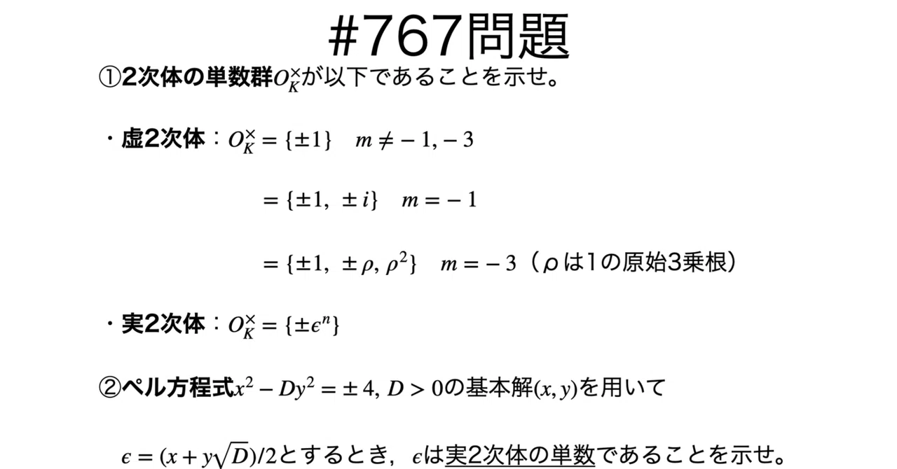 書記が数学やるだけ#767 2次体の単数群｜鈴華書記（Writer Rinka）