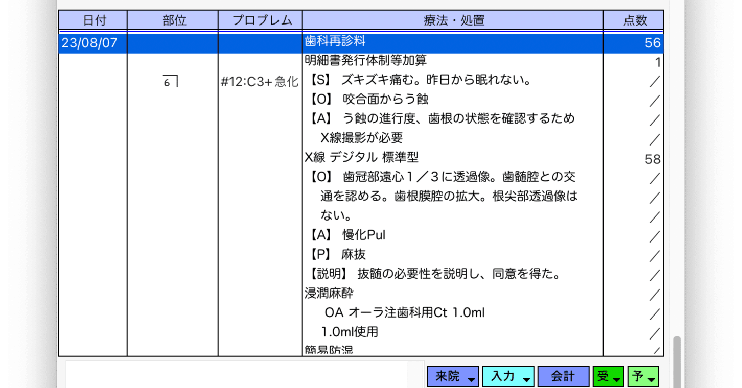 入門歯科保険診療-カルテの書き方- 「POMRと歯科保険カルテ」｜矢嶋