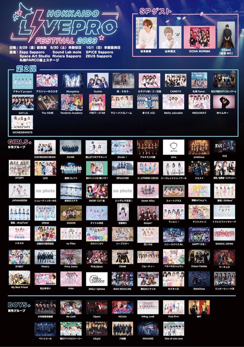 2023年10月LIVEスケジュール｜AVAM