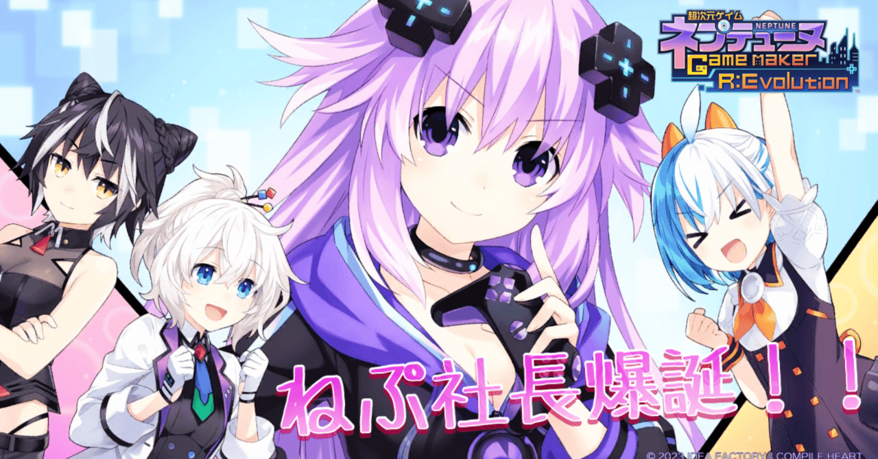 プレイ日記#1】超次元ゲイム ネプテューヌ GameMaker R