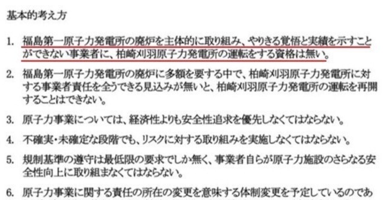思い出そう：1F廃炉と柏崎刈羽の関係ー東電の約束｜まさのあつこ 地味