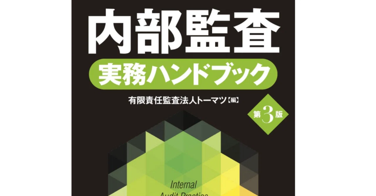 50 内部監査 実務ハンドブック|so 50 内部監査 実務ハンドブック|so