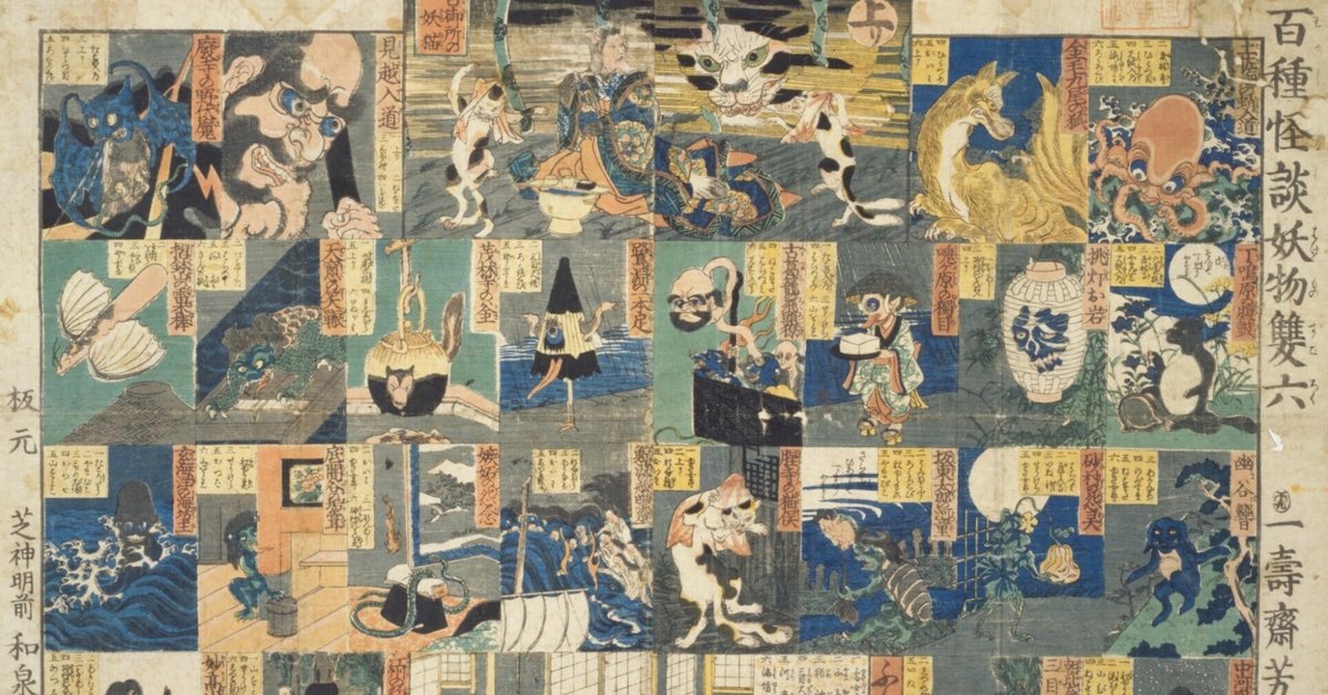 妖怪画浄土双六　超希少 ★江戸時代★木版画★妖怪★お化け★化け物★地獄絵図★仏教 双六】百種怪談妖物双六｜mominaina