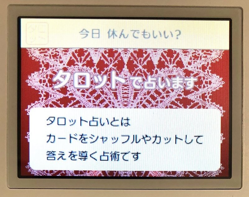12日目の雑文 Ds占い生活先生 Calotengoo Note 12日目の雑文 Ds占い生活先生 Calotengoo Note