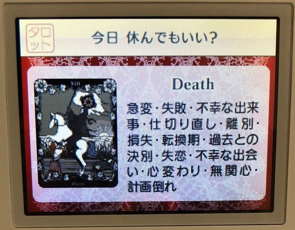 12日目の雑文 Ds占い生活先生 Calotengoo Note 12日目の雑文 Ds占い生活先生 Calotengoo Note