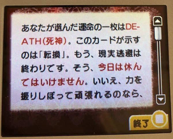 12日目の雑文 Ds占い生活先生 Calotengoo Note 12日目の雑文 Ds占い生活先生 Calotengoo Note