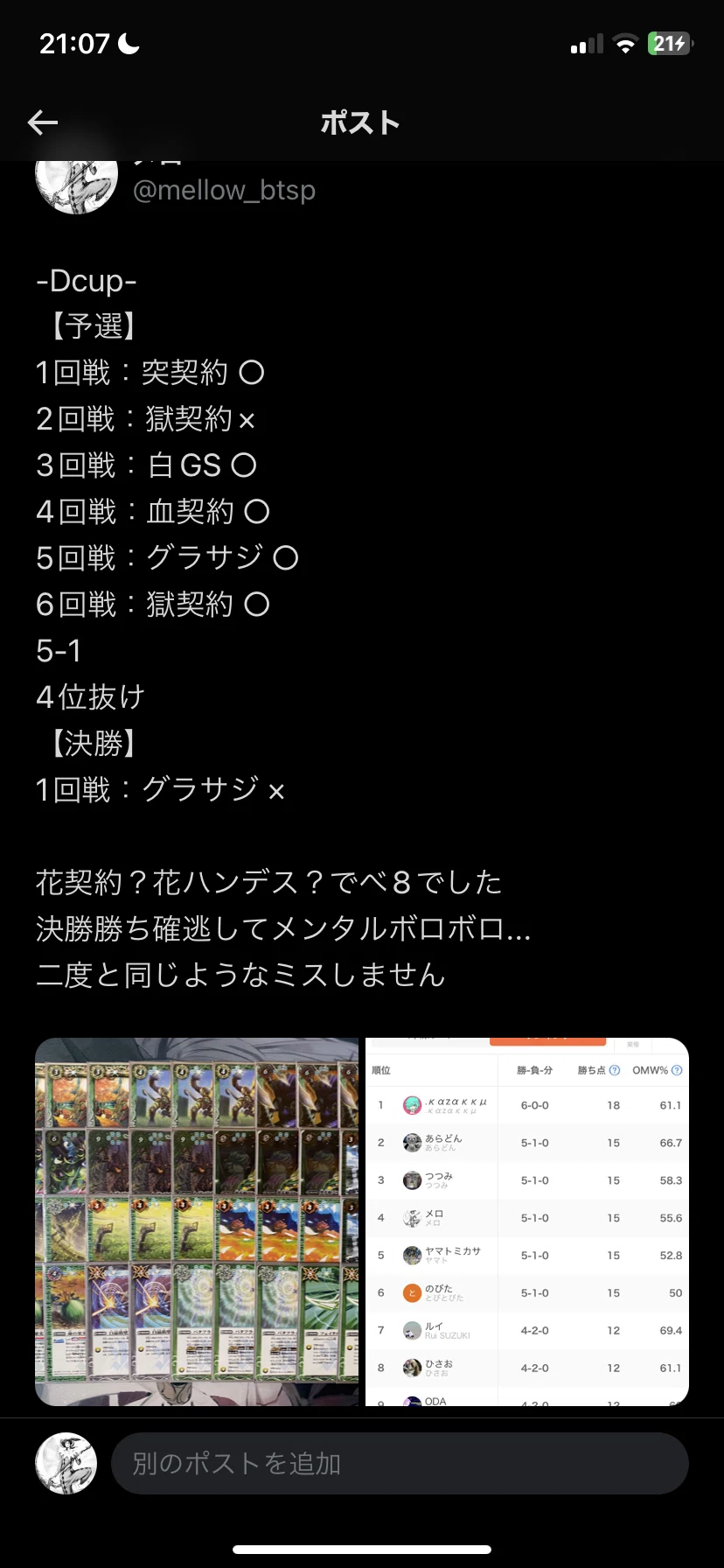 入賞多数-契約編：界第2章 極争期- 花契約解説｜メロ