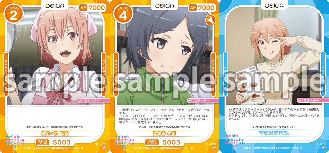 OSICA 俺ガイル　スターターデッキ　4個 やはり俺の青春ラブコメはまちがっている。」シリーズ 商品情報