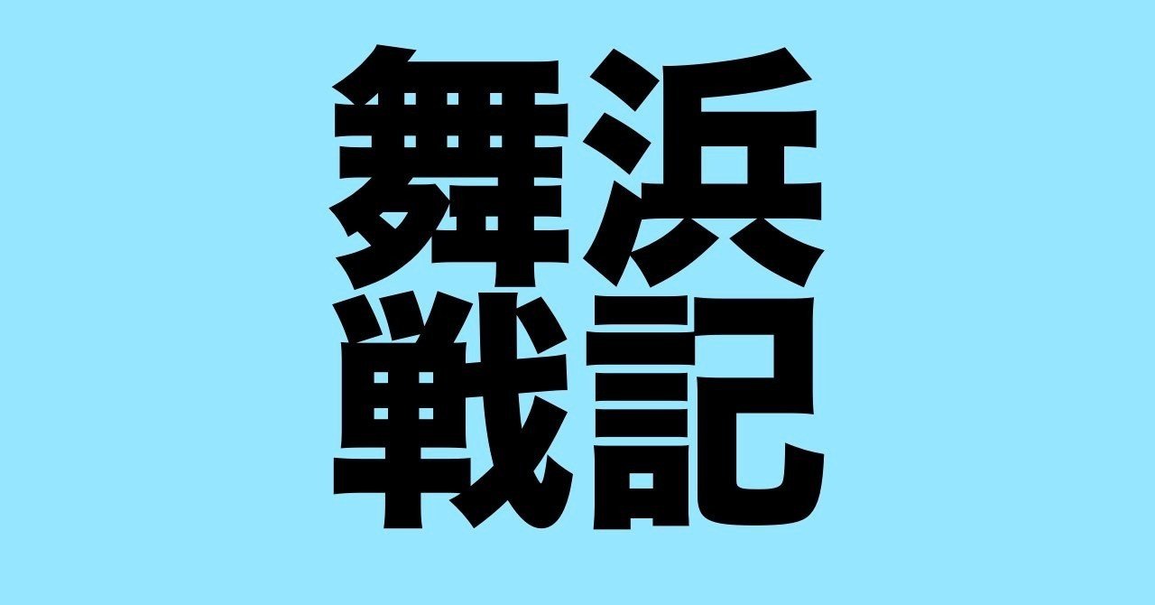 システム調整は波乱の幕開け スプラッシュ マウンテン010 あっくんさん Note システム調整は波乱の幕開け スプラッシュ マウンテン010 あっくんさん Note