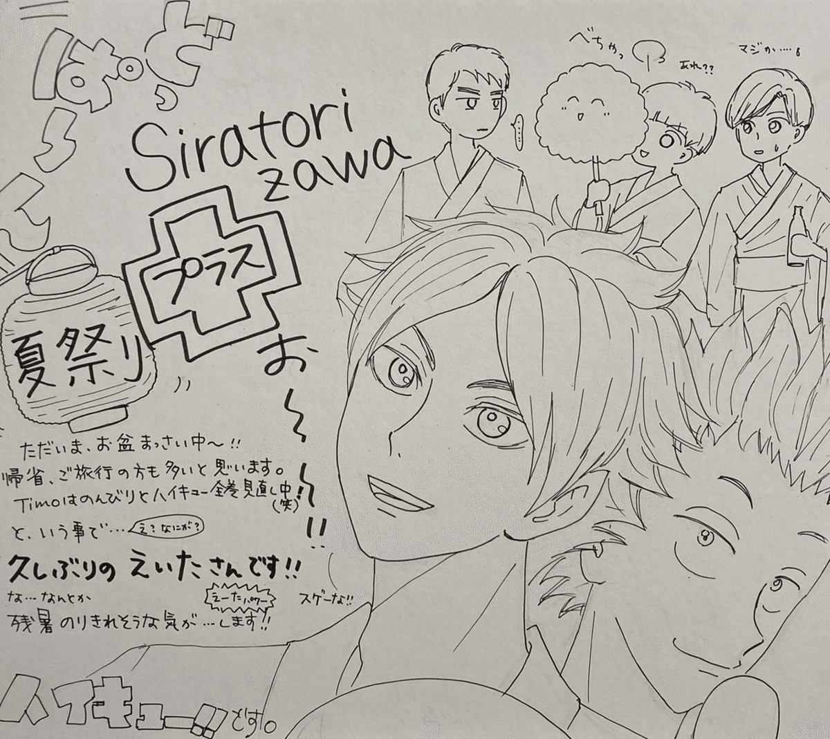 番外編‼︎】“ハイキュー‼︎”「“夏祭り”白鳥沢ver.」＋ハイキュー‼︎「クッキーアート&コースター絵feat.花巻貴大」｜Timoの絵描き場