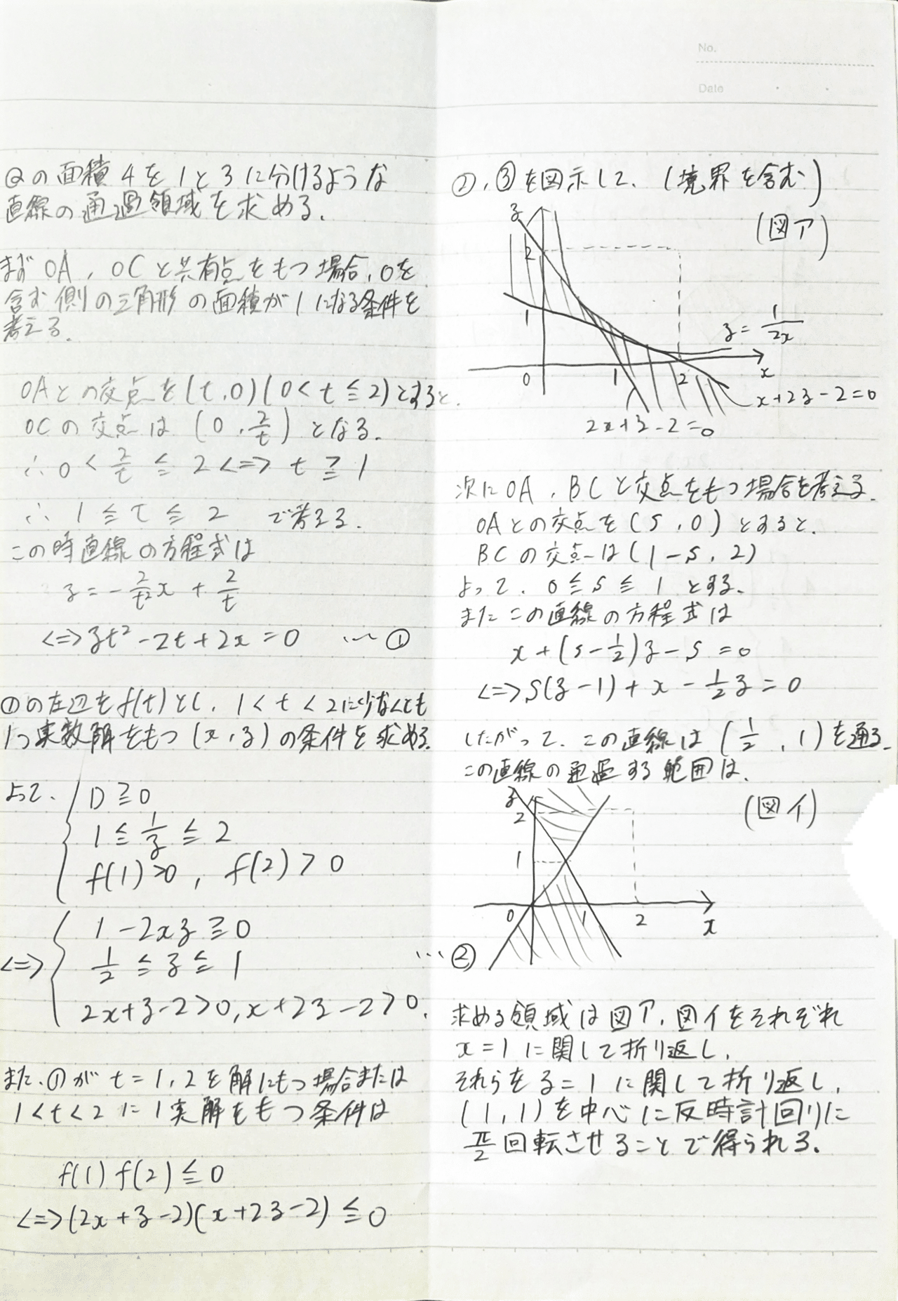 東大理系数学1990年大問1 通過領域(数強の頭の中)｜狂葉