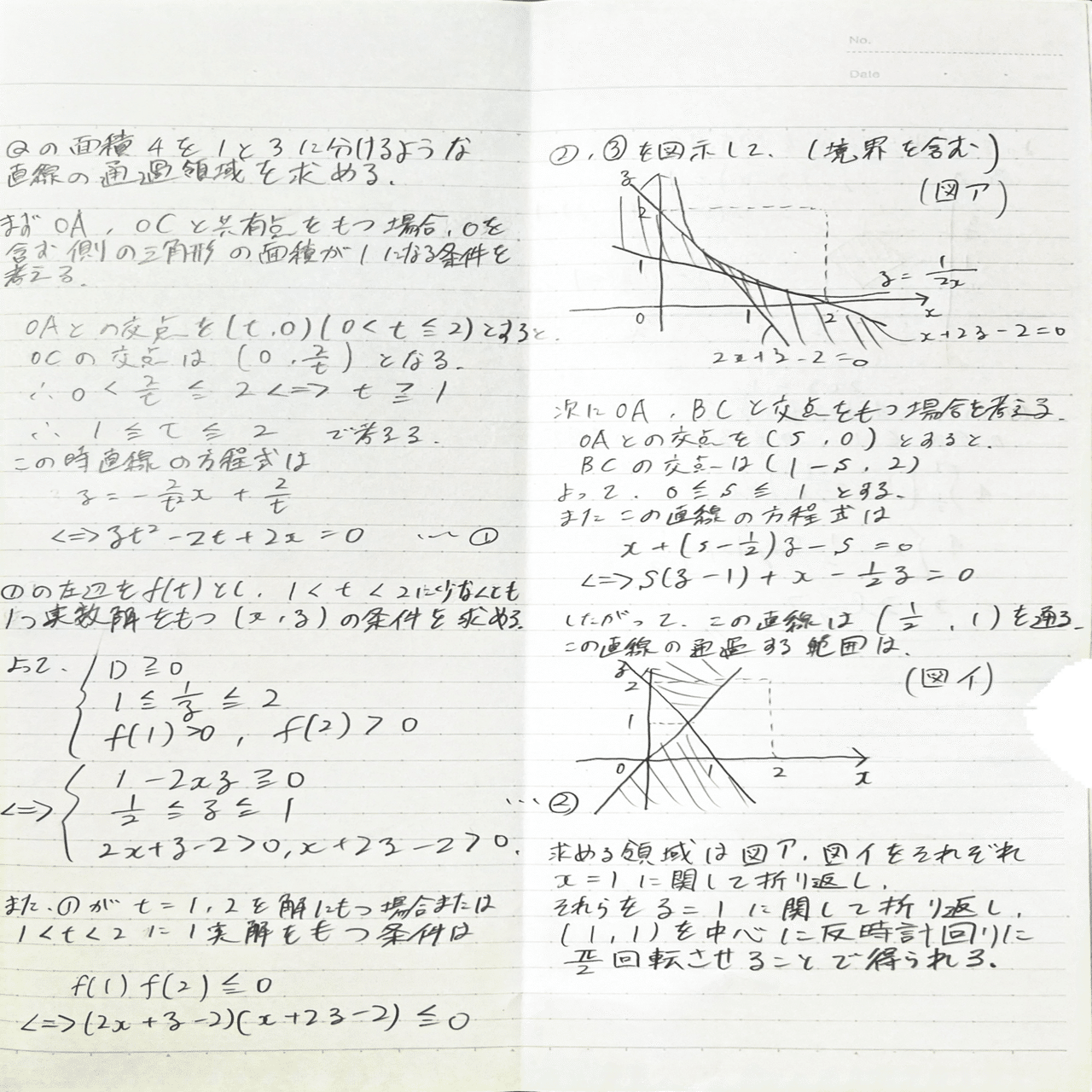 東大理系数学1990年大問1 通過領域(数強の頭の中)｜狂葉