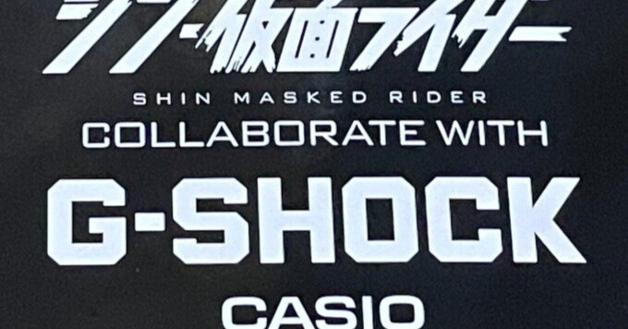 CASIO】『シン・仮面ライダー COLLABORATE WITH G-SHOCK / DW-5600
