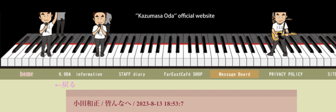 小田和正さまからのMessage boardメッセージ🎵について｜Ree-rose