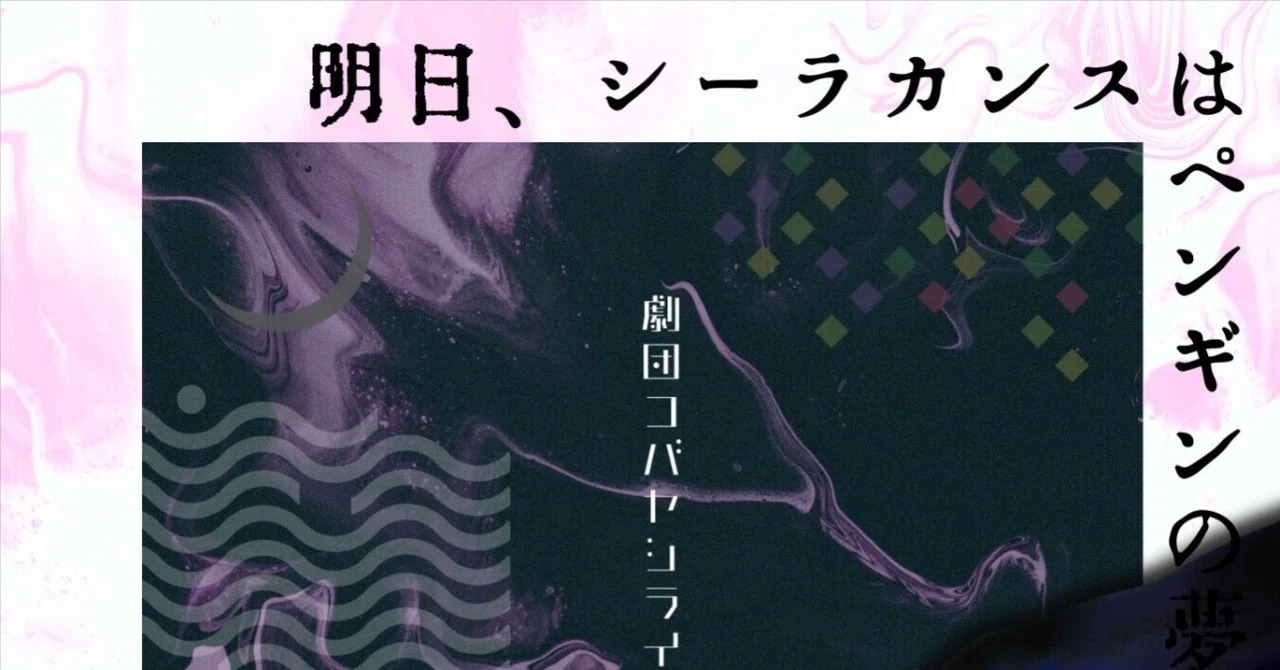 上演予定コント「rivival」｜コバヤシライタ