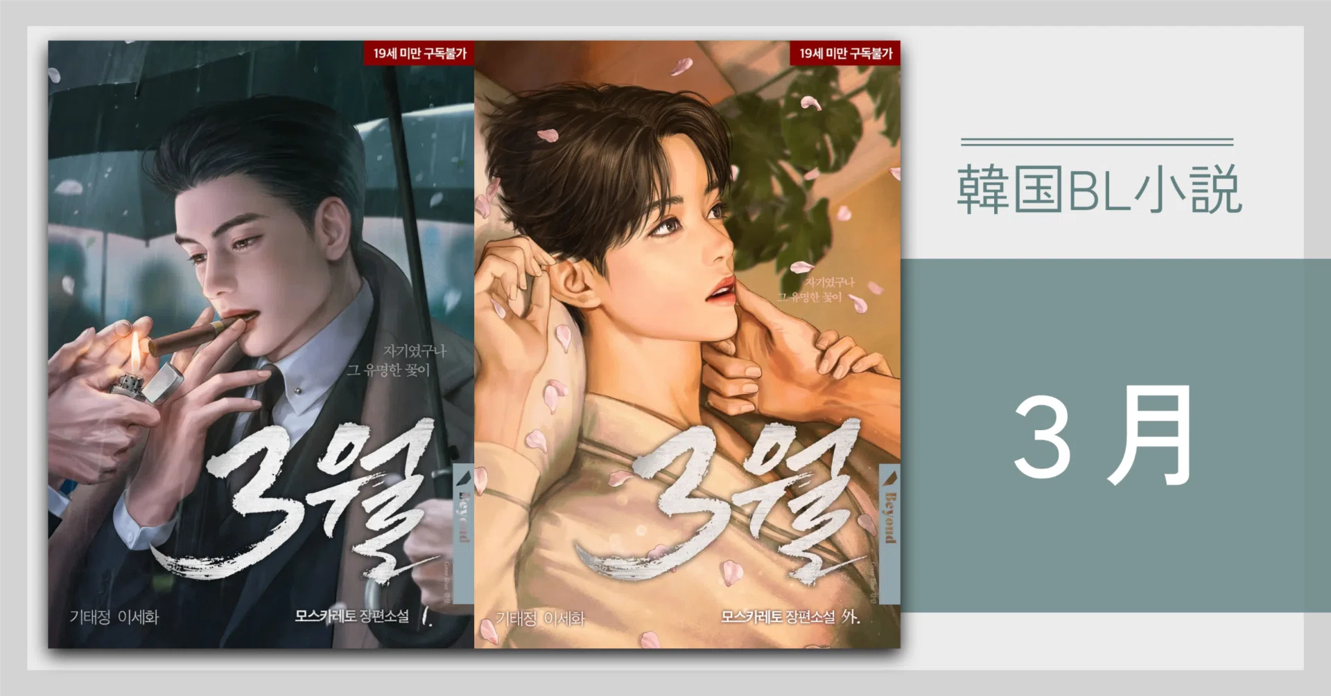韓国BL小説】＜3月＞モスカレート｜?