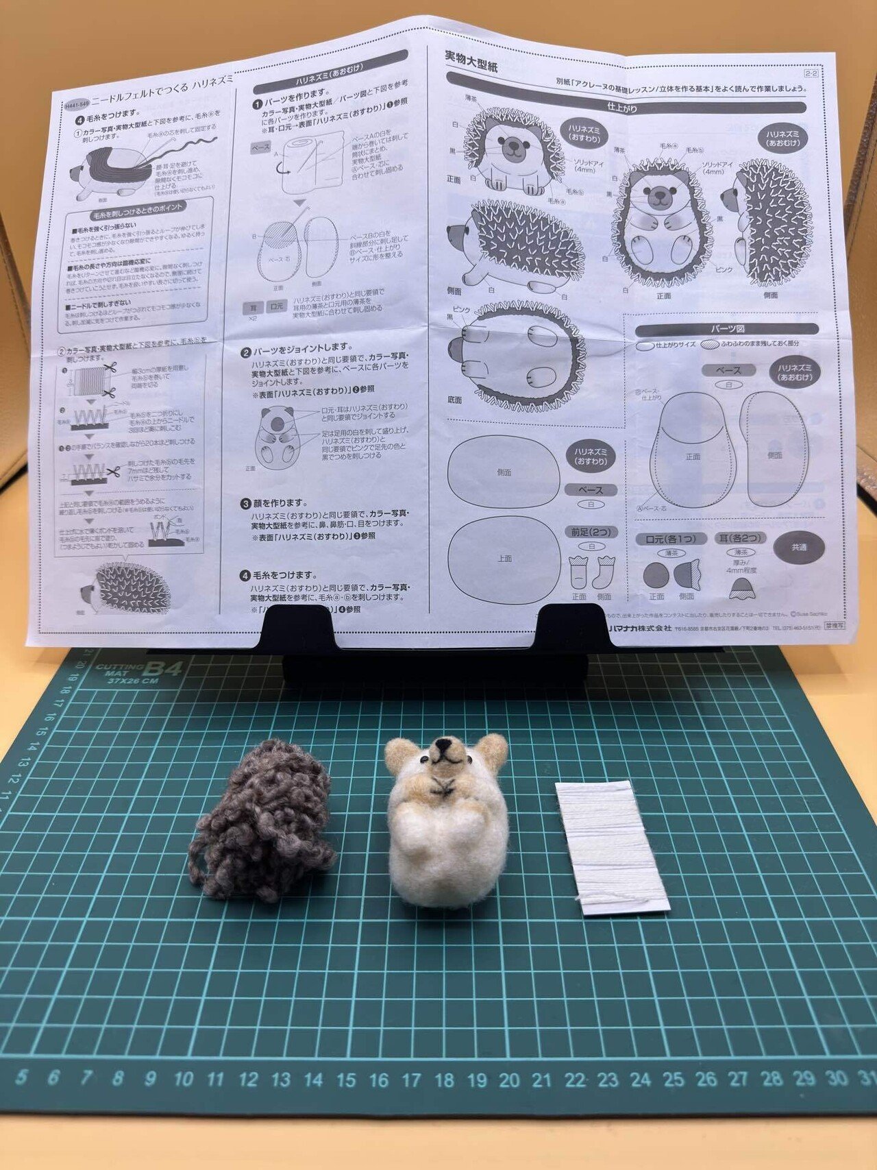 羊毛フェルトに挑戦！第3弾「ハリネズミ」その7 ～爪・鼻・口・目を