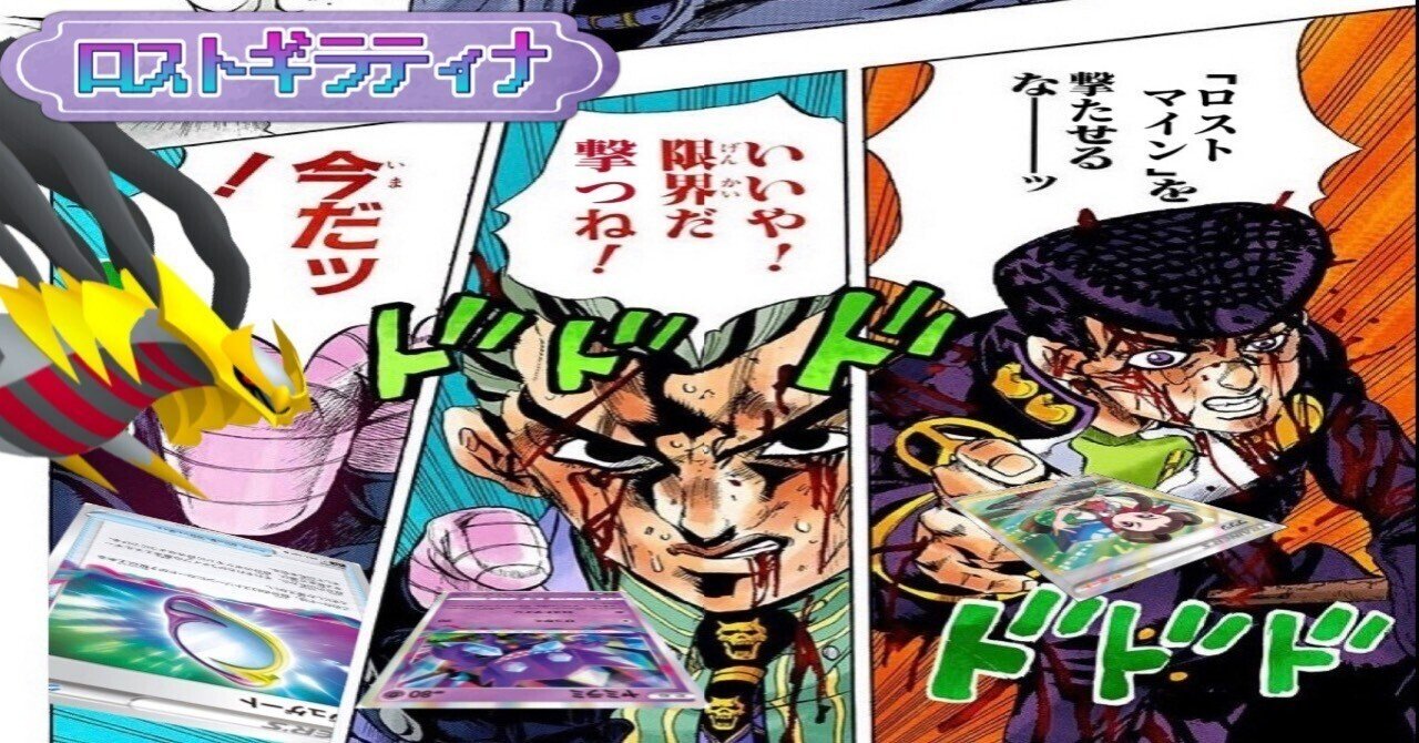 15000字超・全文無料】ロストギラティナのプレイング CL横浜2024直前