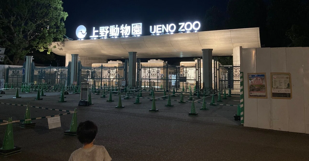 【上野動物園】真夏の夜の動物園2023&Google AdSense審査|ヒョウガ