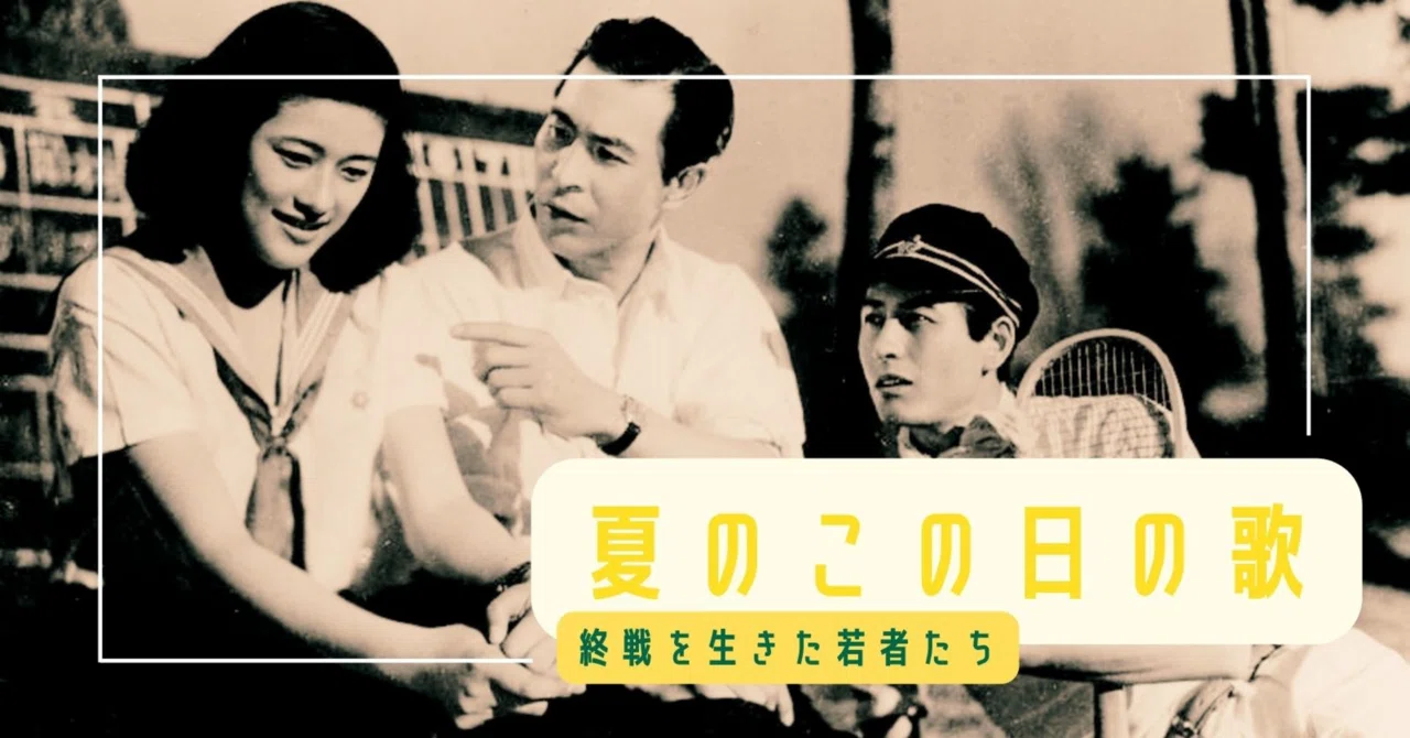 ♪青い山脈♪〜夏のこの日の歌｜内藤郁子 Ikuko NAITO