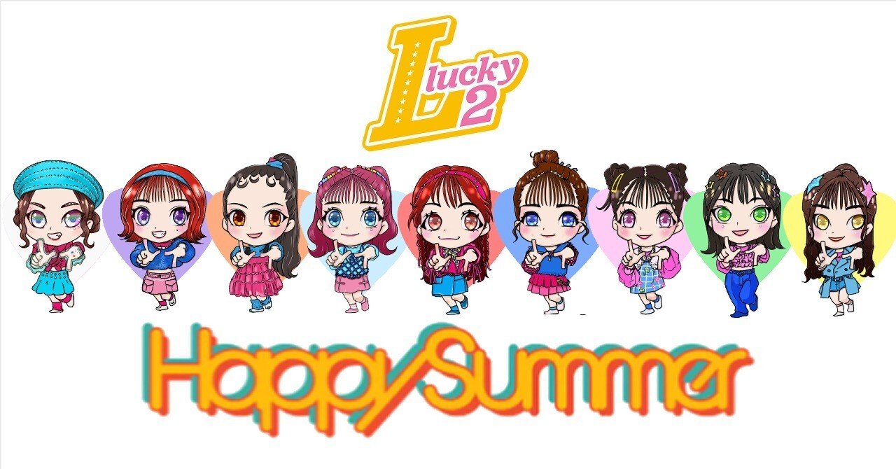 余談『「Lucky² LIVE TOUR 2023 “Happy Summer”」東京公演（昼・夜