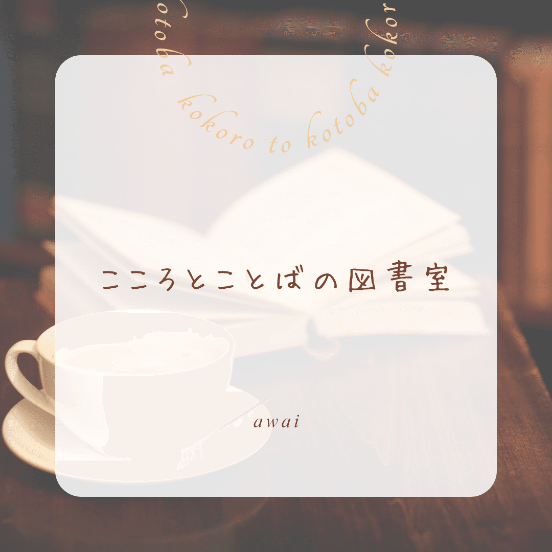 トランスパーソナル・サイコシンセシスに向けた直観の活用📕awai