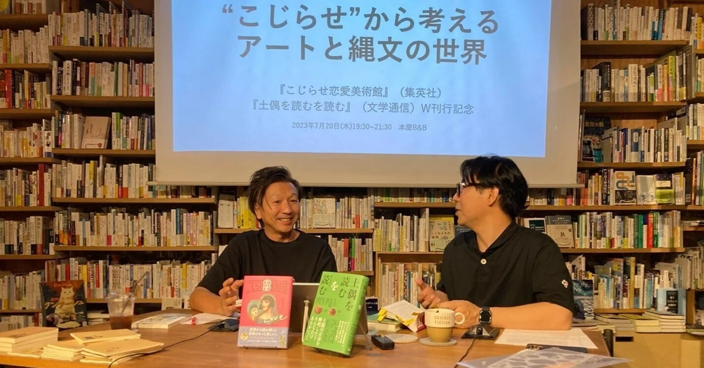ナカムラクニオ×望月昭秀(縄文ZINE)“こじらせ”から考えるアートと縄文