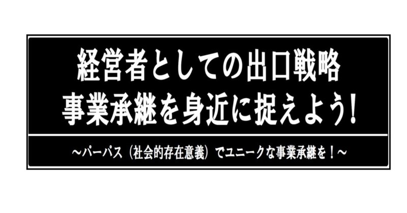 山口県事業承継集中支援期間（８月・９月）２本の事業承継セミナーに登壇します。