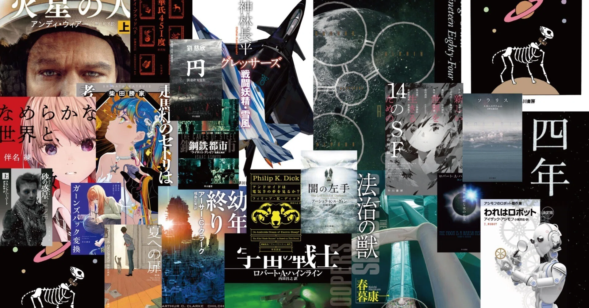 SF】主要電子書籍ストアで約2200タイトルが最大50%OFF！「早川書房 夏