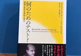 Vol.182 『授業をみがく』長岡文雄|o Vol.182 『授業をみがく』長岡文雄|o