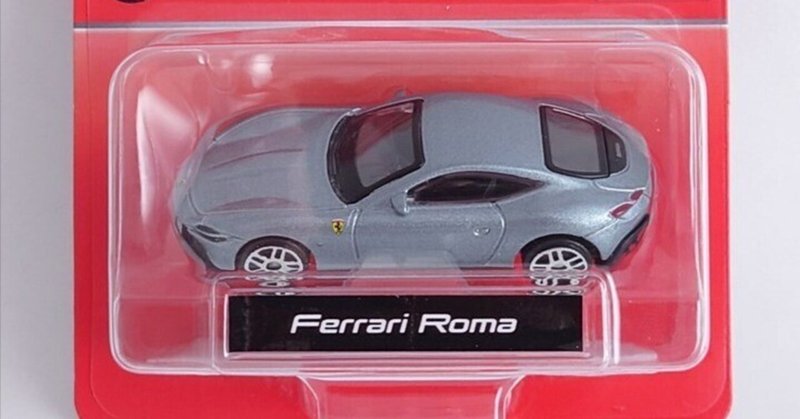レビュー：トミカプレゼンツ ブラーゴ(Ferrari Race & Play) 3インチ フェラーリ・ローマ