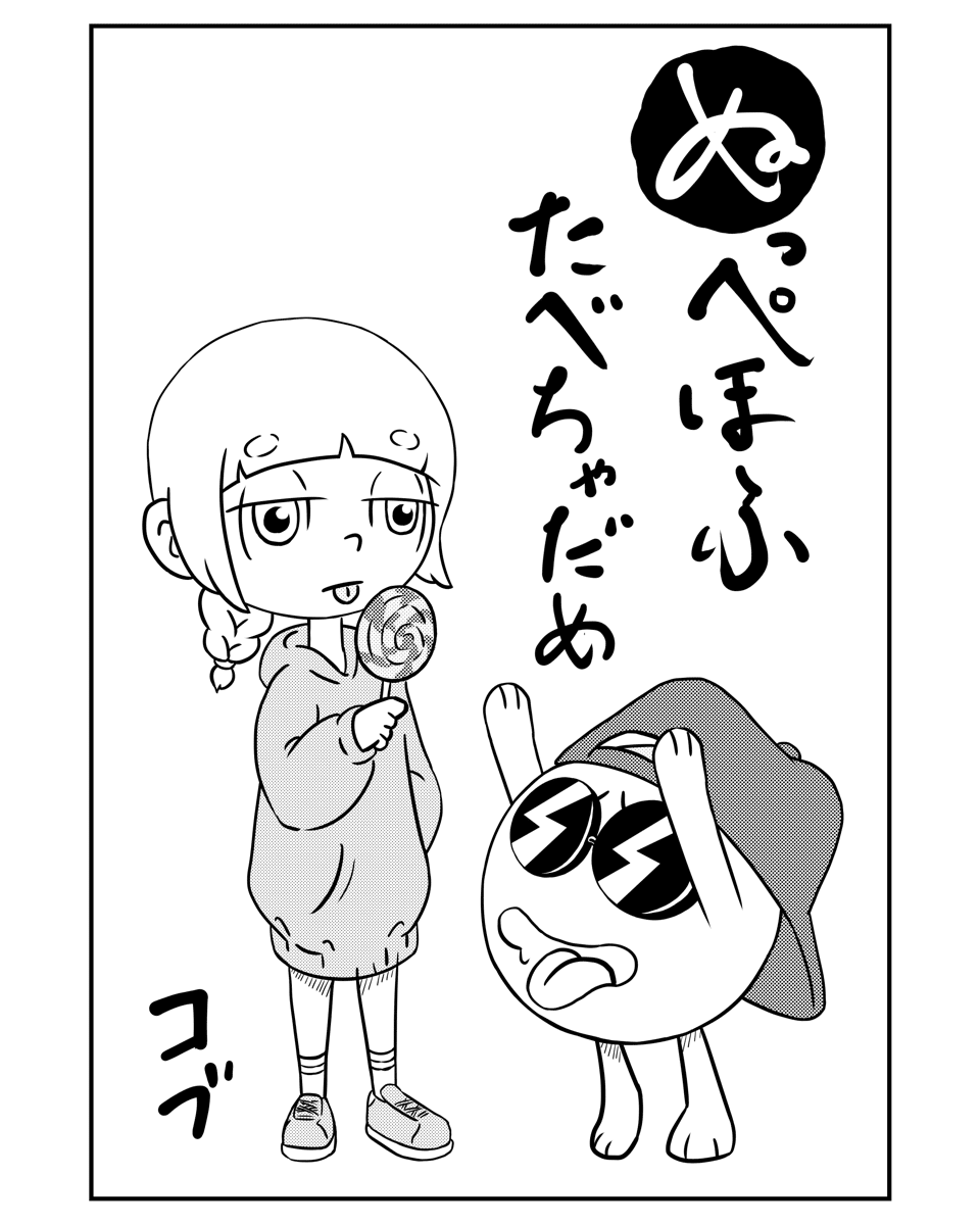 マンガ ぬっぺほふたべちゃだめ 第1話 Cobu Note マンガ ぬっぺほふたべちゃだめ 第1話 Cobu Note