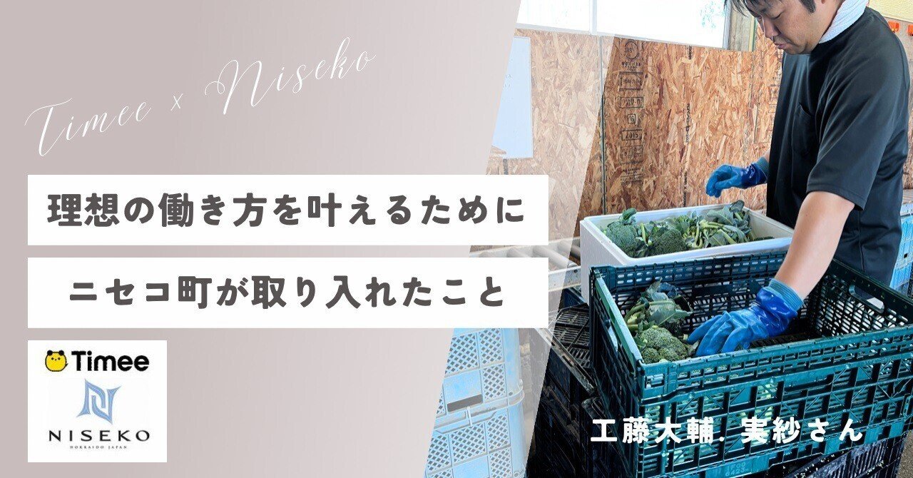 ニセコ町×スキマバイトサービス「タイミー」との取組み｜【公式